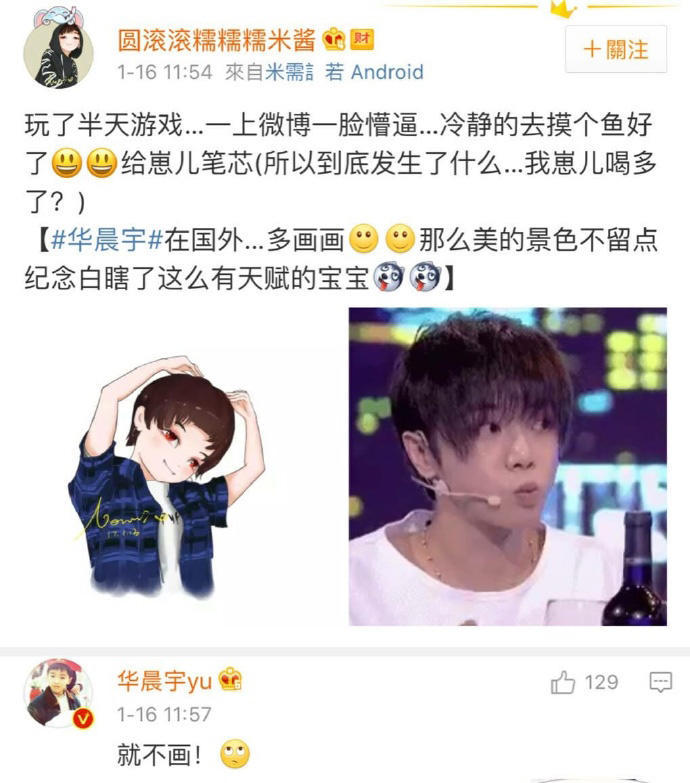 华晨宇神怼粉丝 我们爱了一个假华晨宇