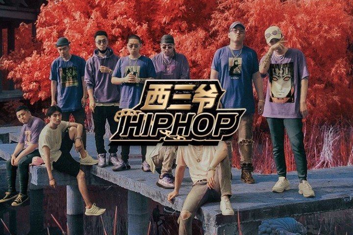 红花会宣布解散别因为我们的事影响整个嘻哈圈