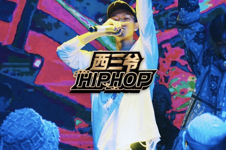 这个00后Rapper告诉我，年轻人的歌就得狂起来！_果酱音乐