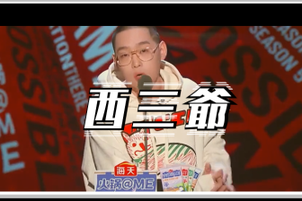 弹壳在《吐槽大会》被群嘲:混得完全不如GAI!