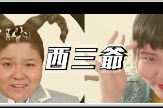 土味网红郭老师宣布参加偶像选秀,网友:又一个乔碧萝