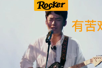 草莓音乐节的“九X真人”是个什么鬼？