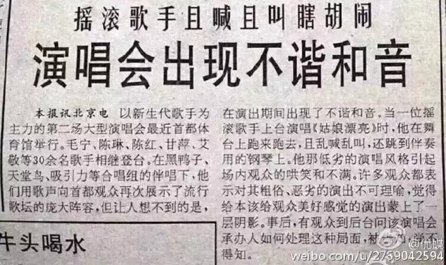 【老摇滚】中国摇滚作死指南