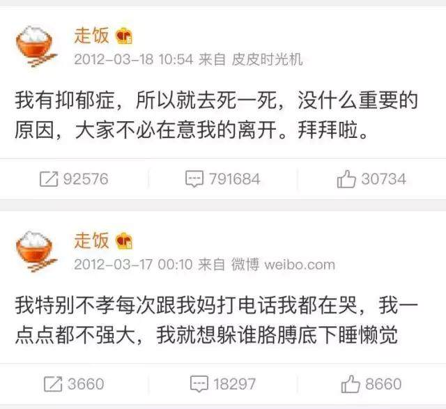 走饭的微博,评论区的留言一直在持续